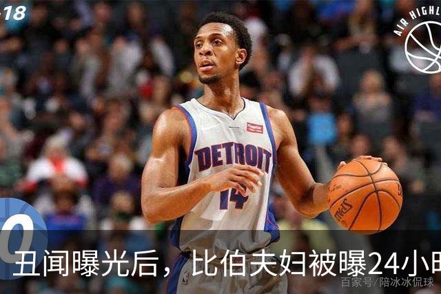 丑闻曝光后，比伯夫妇被曝24小时内赶走牧师一家
