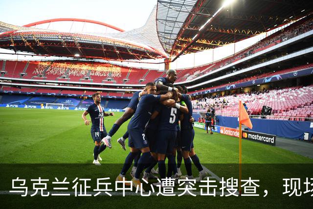 乌克兰征兵中心遭突击搜查，现场触目惊心，壮丁难道没有人权？
