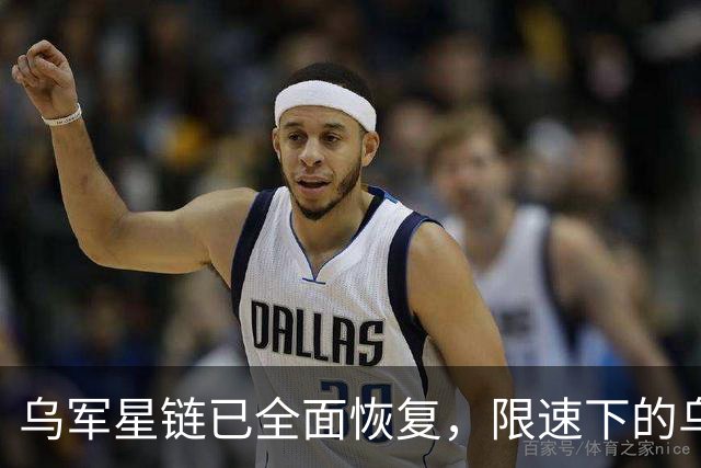 乌军星链已全面恢复，限速下的乌军行动，管道奇袭俄军