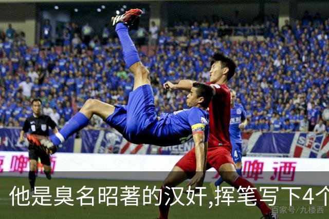 他是臭名昭著的汉奸,挥笔写下4个大字流传至今,大街上随处可见