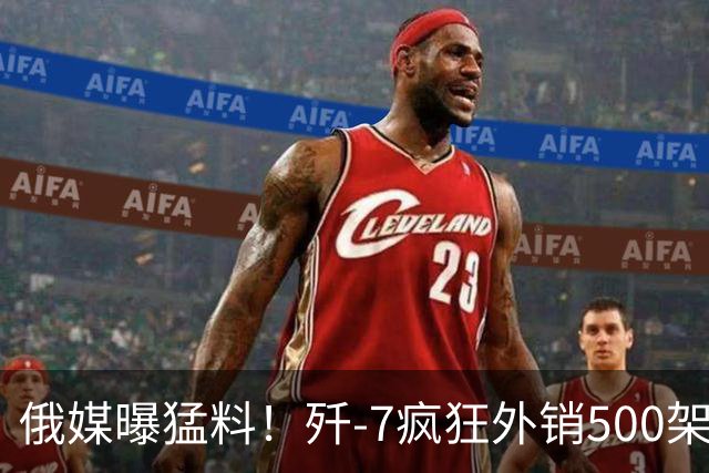俄媒曝猛料！歼-7疯狂外销500架，挂上法国弹立马变“抢手货”？