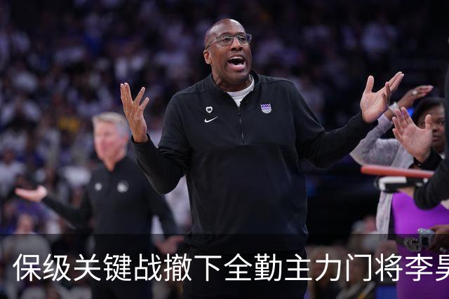 保级关键战撤下全勤主力门将李昊 郑智回应模糊 转会传闻进一步发酵