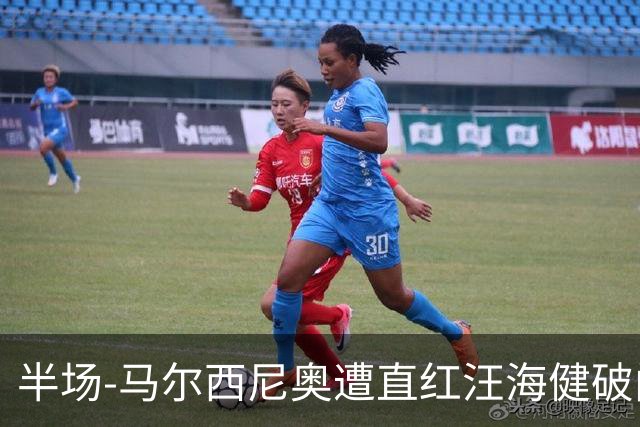 半场-马尔西尼奥遭直红汪海健破门 申花1-0川崎