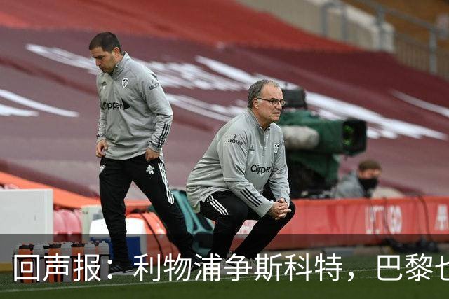 回声报：利物浦争斯科特，巴黎也在追