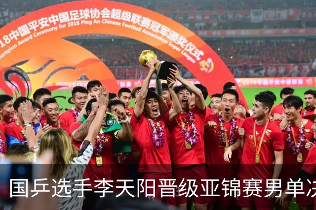 国乒选手李天阳晋级亚锦赛男单决赛，将与张本智和争冠