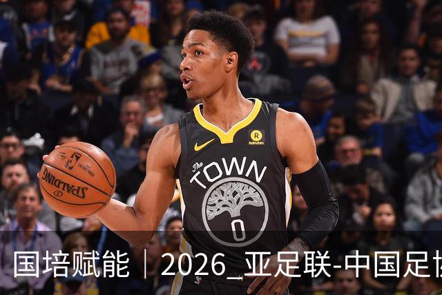 国培赋能｜2026 亚足联‑中国足协 B 级教练员定向培训班在泰山足校开班