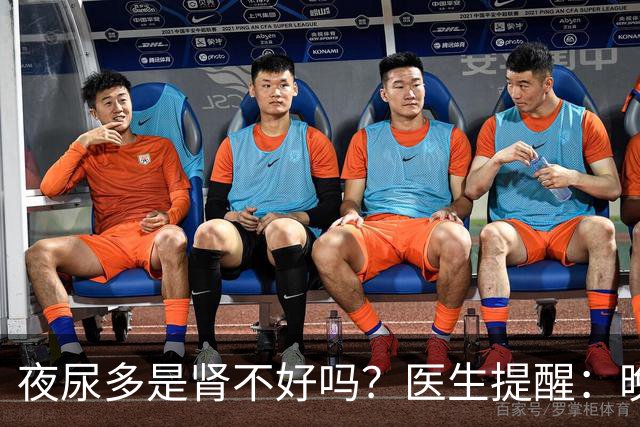 夜尿多是肾不好吗？医生提醒：晚上起夜超过2次，可能是这3种情况