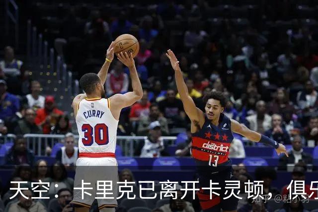 天空：卡里克已离开卡灵顿，俱乐部高层商讨下一步行动