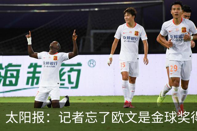 太阳报：记者忘了欧文是金球奖得主，问他生涯金球奖最好名次