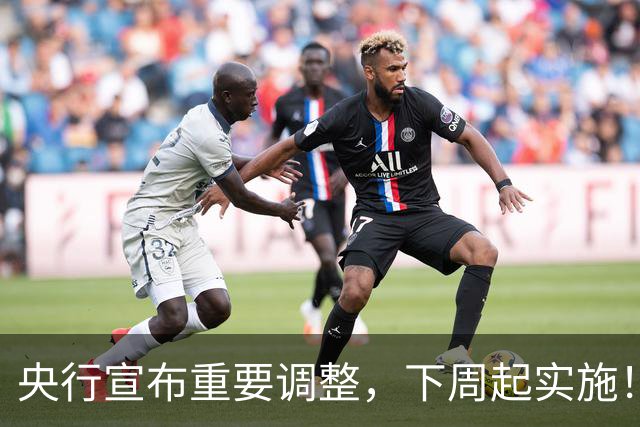 央行宣布重要调整，下周起实施！