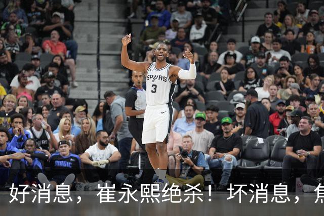 好消息，崔永熙绝杀！坏消息，焦泊乔伤了