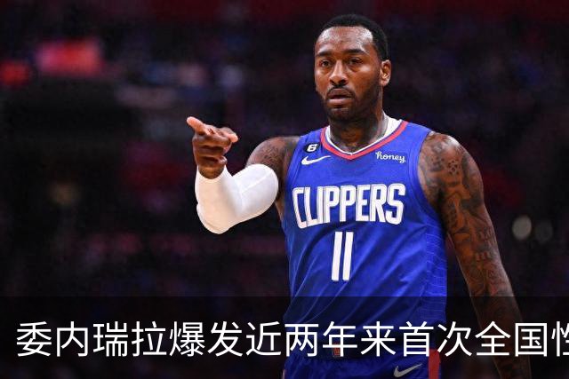 委内瑞拉爆发近两年来首次全国性抗议，数千民众要求举行选举