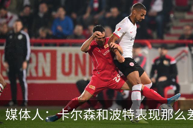 媒体人：卡尔森和波特表现那么差 为什么不给杨瀚森机会？