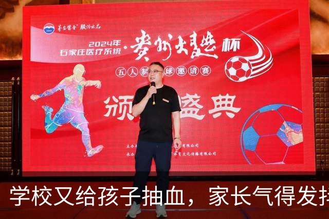 学校又给孩子抽血，家长气得发抖！谁给了学校随意抽血的权力？
