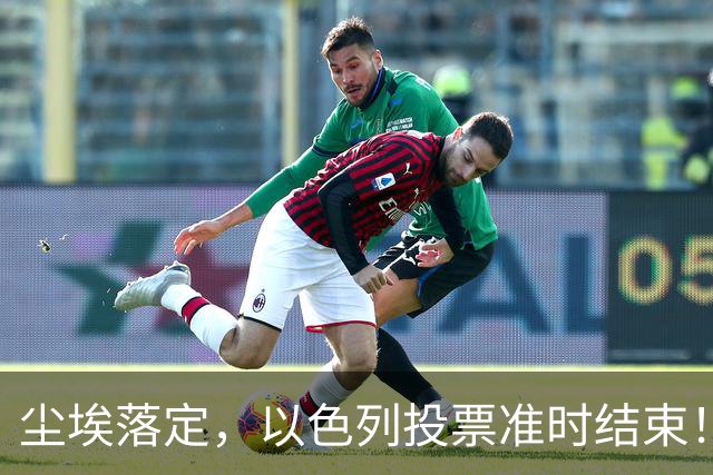 尘埃落定，以色列投票准时结束！53对50，内塔尼亚胡遭遇重大挫折