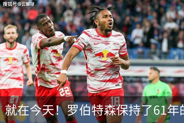 就在今天！罗伯特森保持了61年的NBA纪录被打破了