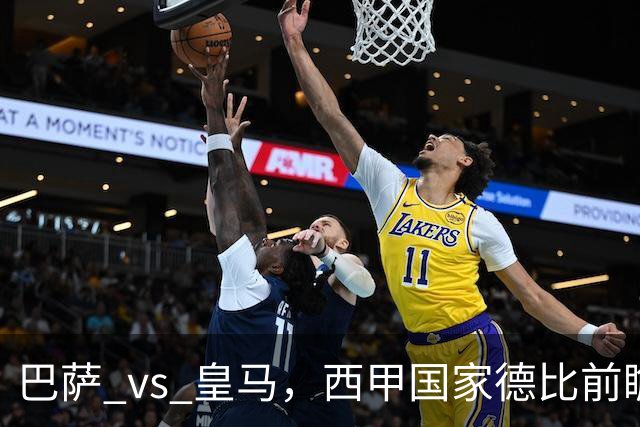 巴萨 vs 皇马，西甲国家德比前瞻：巴萨冲击十连胜，皇马不容再丢分，双方首发猜想
