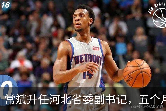 常斌升任河北省委副书记，五个月前刚主政唐山，如今再获提拔