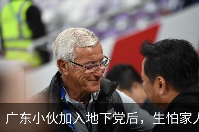 广东小伙加入地下党后，生怕家人知道，建国后才得知：亲哥哥的代号是10