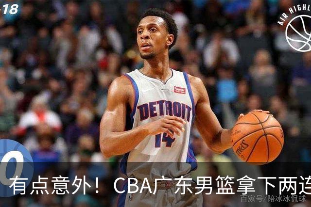 有点意外！CBA广东男篮拿下两连胜，赛后球迷却怒喷三人，不少人觉得阿祖布克该换掉