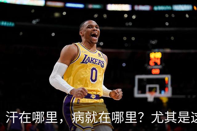 汗在哪里，病就在哪里？尤其是这4个部位出汗多，可能暗藏健康隐患