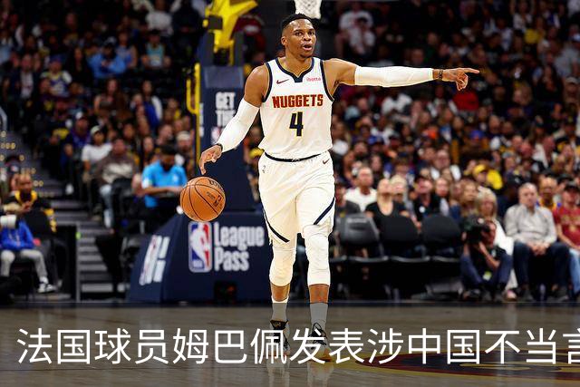 法国球员姆巴佩发表涉中国不当言论，东鹏饮料：终止与其全部合作