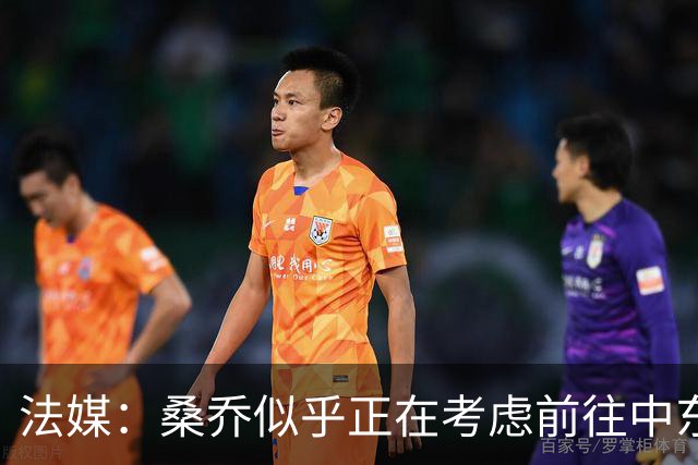 法媒：桑乔似乎正在考虑前往中东联赛踢球的可能性