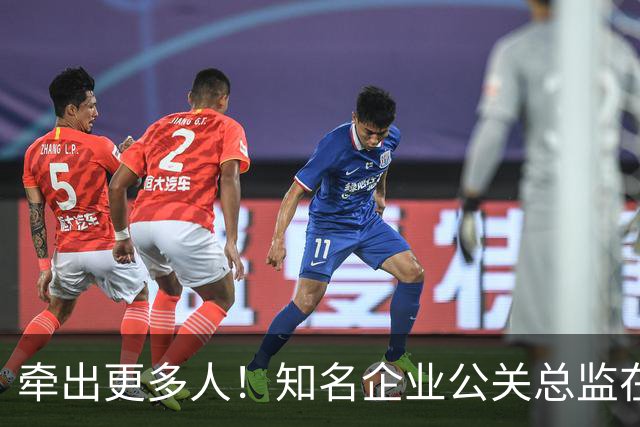 牵出更多人！知名企业公关总监在打击舆情敲诈行动中被警方带走