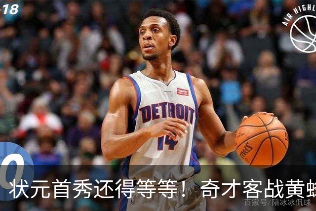 状元首秀还得等等！奇才客战黄蜂 迪班萨因左脚踝扭伤继续缺阵