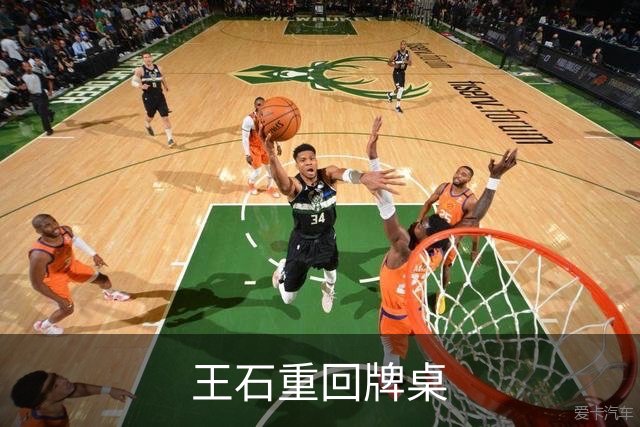 王石重回牌桌