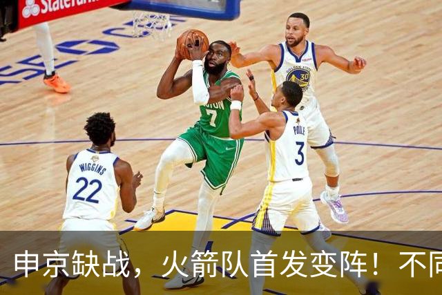 申京缺战，火箭队首发变阵！不同风格首发2选1，饼皇+谢泼德争锋