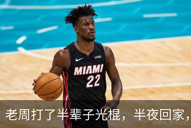 老周打了半辈子光棍，半夜回家，在楼道里捡了个媳妇…