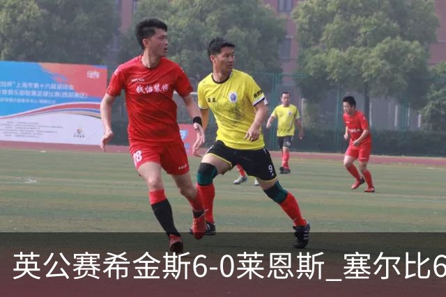 英公赛希金斯6-0莱恩斯 塞尔比6-3艾伦携手进决赛