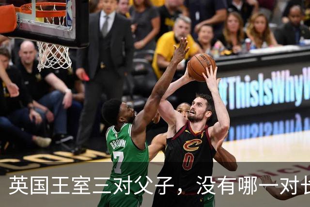 英国王室三对父子，没有哪一对长得像，无一例外都继承了母亲的颜值