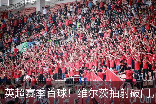 英超赛季首球！维尔茨抽射破门，利物浦1-0领先布莱顿