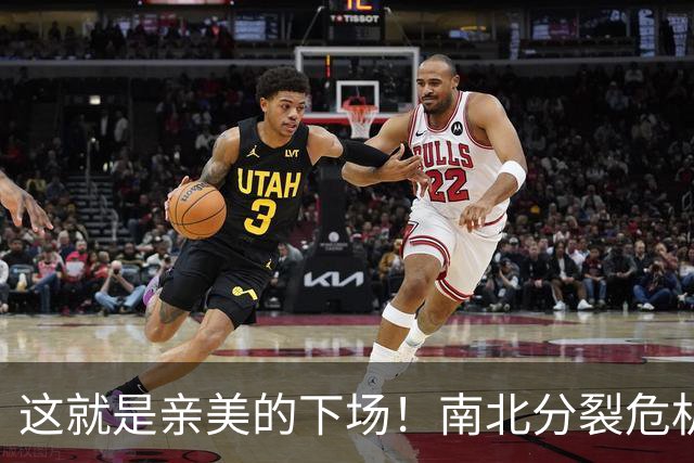 这就是亲美的下场！南北分裂危机再现，或悲剧重演？中方会出手吗