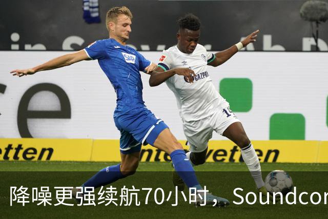 降噪更强续航70小时，Soundcore新耳机跌到106美元