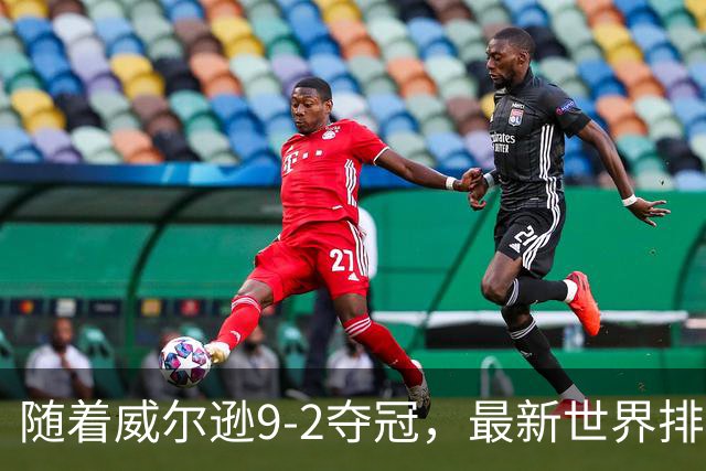 随着威尔逊9-2夺冠，最新世界排名：赵心童保住第1，小特下滑2位