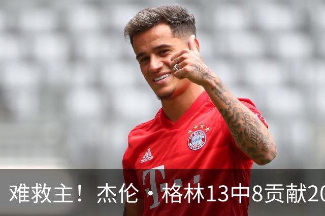 难救主！杰伦·格林13中8贡献20分4板4助 罚球4中3