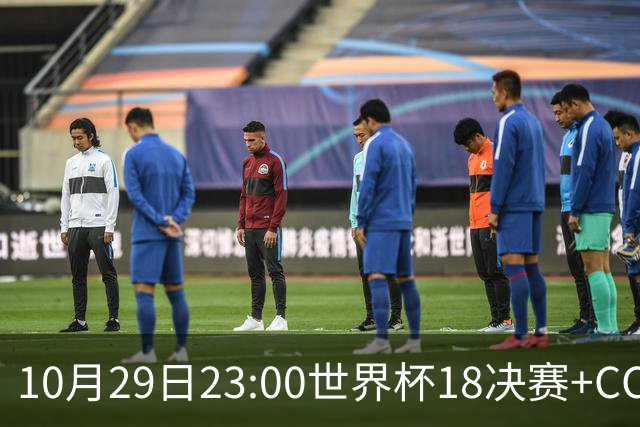 10月29日23:00世界杯1/8决赛+CCTV5全程直播：中国U17女足VS法国
