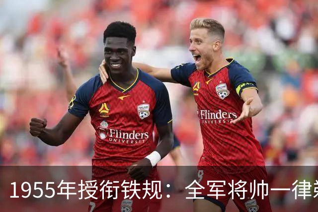 1955年授衔铁规：全军将帅一律剃胡！唯独5人破例，个个不简单