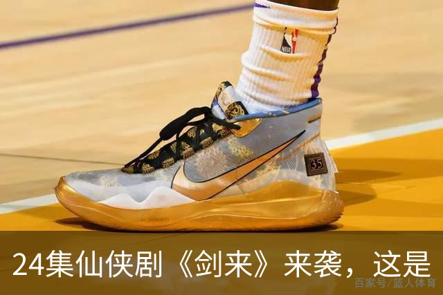 24集仙侠剧《剑来》来袭，这是《凡人修仙传》后唯一想追的仙侠剧