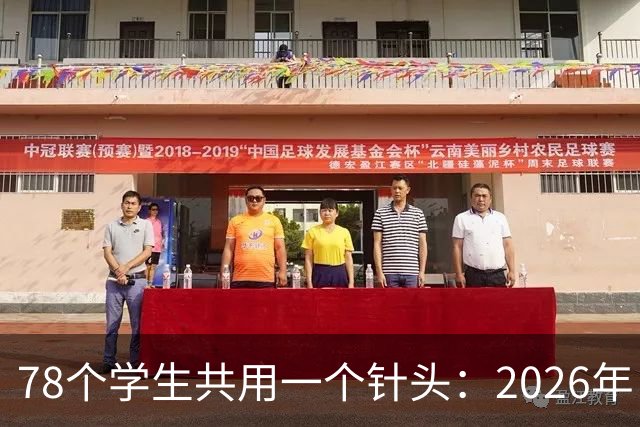 78个学生共用一个针头：2026年，为什么还会发生这种低级事故？