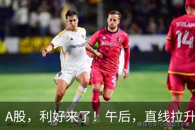 A股，利好来了！午后，直线拉升！