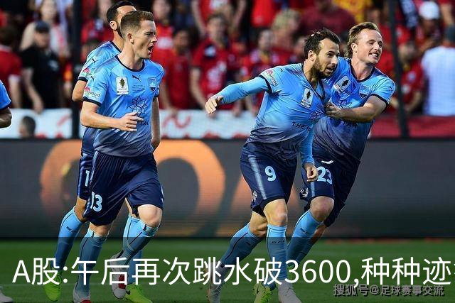 A股:午后再次跳水破3600,种种迹象表明,A股C浪调整箭在弦上了吗?