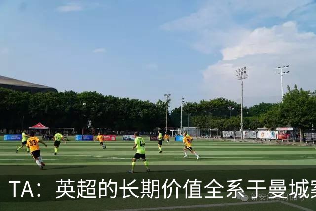 TA：英超的长期价值全系于曼城案的处理，多队高管开始对此担忧